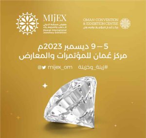 Muscat International Jewellery Exhibition (MIJEX) نمایشگاه جواهرات عمان